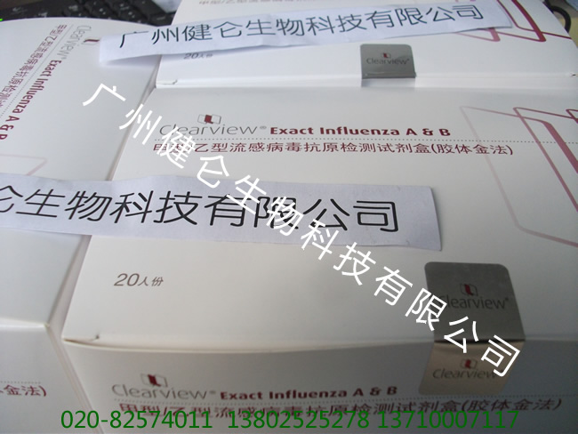 甲乙型流感病毒抗原檢測(cè)試劑盒（膠體金法）